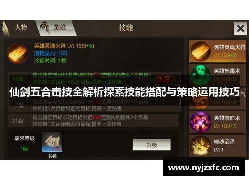 仙剑五合击技全解析探索技能搭配与策略运用技巧