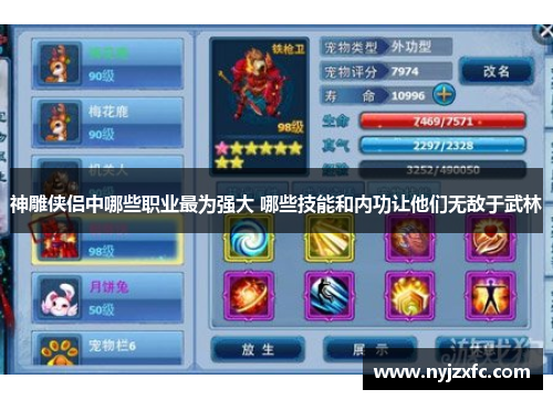 神雕侠侣中哪些职业最为强大 哪些技能和内功让他们无敌于武林