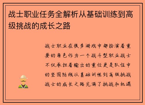 战士职业任务全解析从基础训练到高级挑战的成长之路