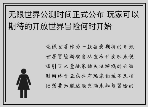无限世界公测时间正式公布 玩家可以期待的开放世界冒险何时开始