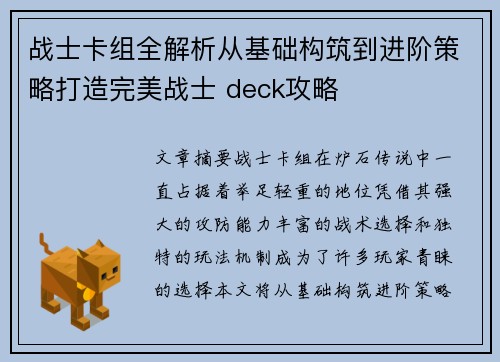战士卡组全解析从基础构筑到进阶策略打造完美战士 deck攻略